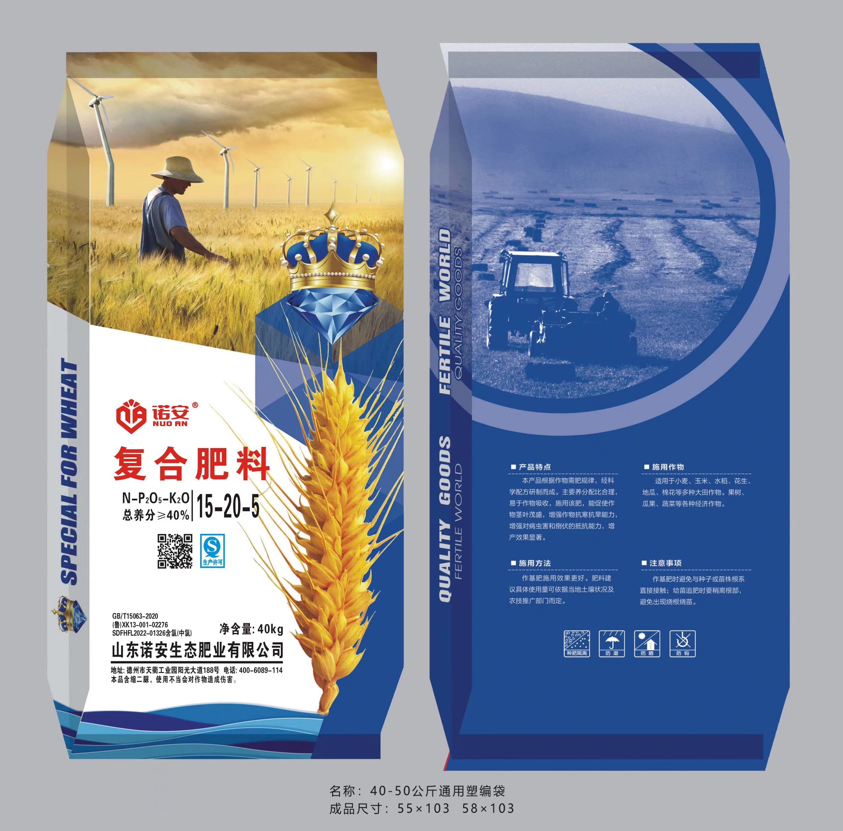 復合肥料15-20-5